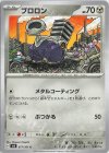  077/101 C ブロロン 