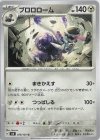  078/101 U ブロロローム 