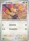  086/101 C エイパム 