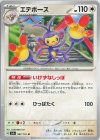  087/101 U エテボース 