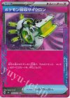  093/101 ACE ポケモン回収サイクロン 