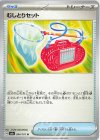  094/101 U むしとりセット 