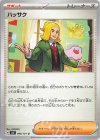  098/101 U ハッサク 