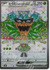  114/101 SR オーガポンみどりのめんex 