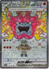  115/101 SR オーガポンかまどのめんex 