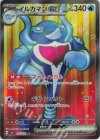  116/101 SR イルカマンex 