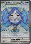  117/101 SR オーガポンいどのめんex 