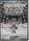  119/101 SR オーガポンいしずえのめんex 