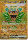  131/101 UR オーガポンみどりのめんex 