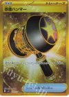  132/101 UR 改造ハンマー 