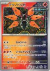  009/064 U テツノドクガ 