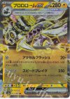  015/064 RR ブロロロームex 