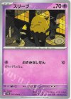  016/064 C スリープ 