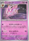  022/064 U ニンフィア 
