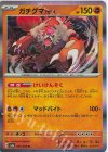  025/064 R ガチグマアカツキ 