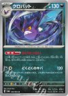  029/064 U クロバット 
