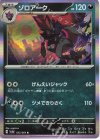  032/064 R ゾロアーク 