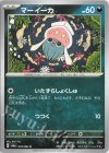  033/064 C マーイーカ 