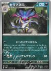  034/064 U カラマネロ 