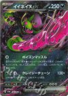 036/064 RR イイネイヌex 