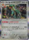  042/064 R ダイオウドウ 