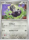  043/064 C ブロロン 