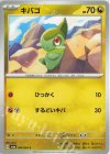  044/064 C キバゴ 