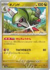  045/064 C オノンド 