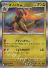  046/064 R オノノクス 