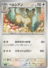  049/064 C ペルシアン 