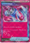  055/064 ACE ポケバイタルA 