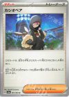  061/064 U カシオペア 