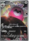  076/064 AR キテルグマ 