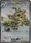  078/064 SR ブロロロームex 