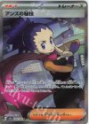  084/064 SR アンズの秘技 
