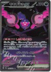  090/064 SAR モモワロウex 