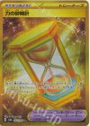  094/064 UR 力の砂時計 