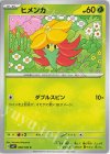  008/102 C ヒメンカ 