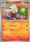  017/102 C ラビフット 