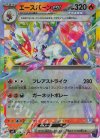  018/102 RR エースバーンex 