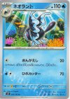  021/102 U ネオラント 