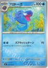  022/102 C プロトーガ 