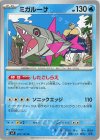  027/102 U ミガルーサ 
