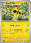  029/102 U エレキブル 