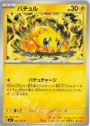  032/102 C バチュル 