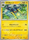  035/102 U クワガノン 
