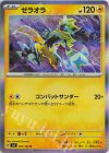  037/102 R ゼラオラ 