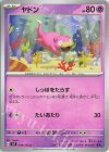  038/102 C ヤドン 