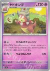  039/102 U ヤドキング 