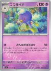  041/102 U フワライド 